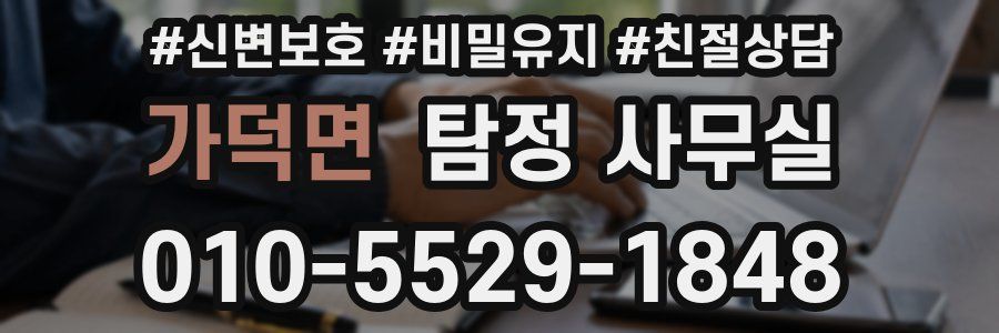가덕면 탐정 사무실