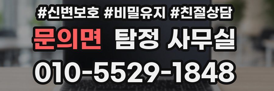 문의면 탐정 사무실