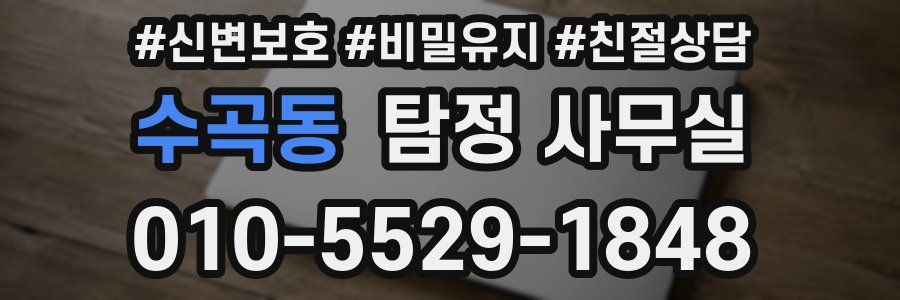 수곡동 탐정 사무실
