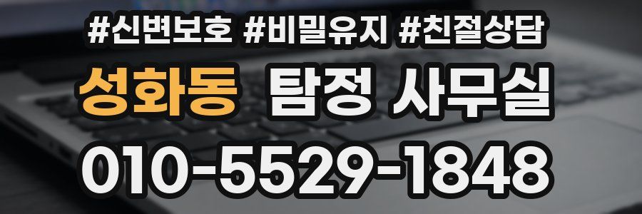 성화동 탐정 사무실