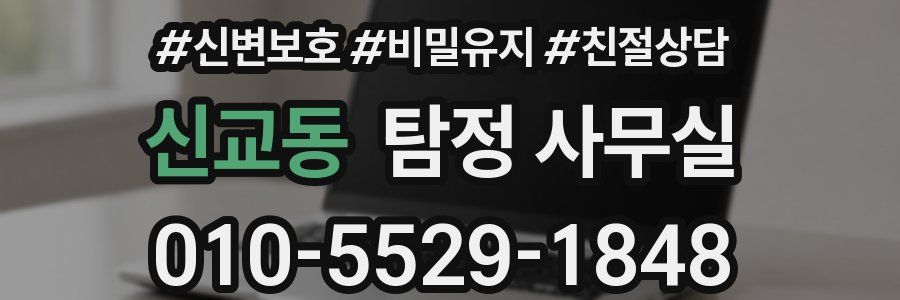 신교동 탐정 사무실
