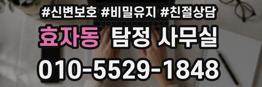 효자동 탐정 사무실