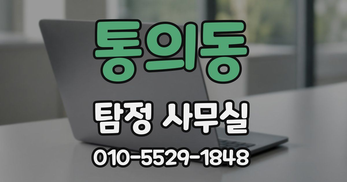통의동 탐정 사무실