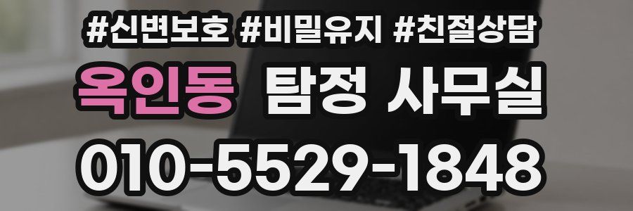옥인동 탐정 사무실