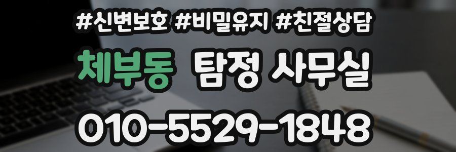 체부동 탐정 사무실