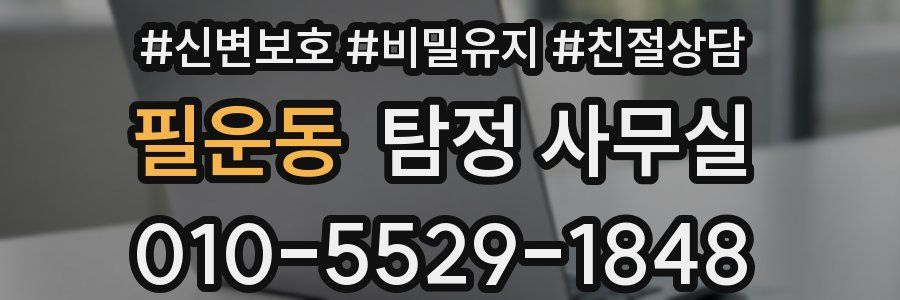 필운동 탐정 사무실