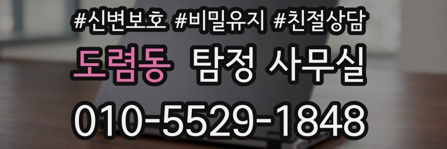 도렴동 탐정 사무실
