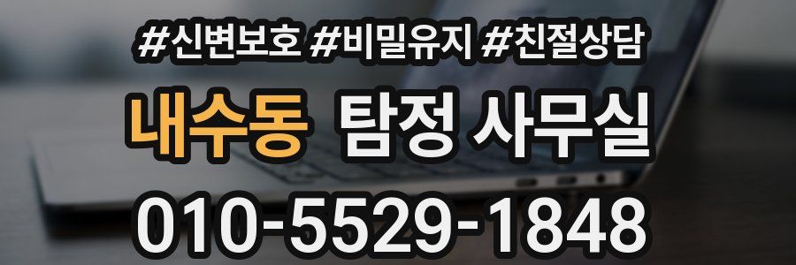 내수동 탐정 사무실