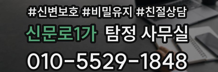 신문로1가 탐정 사무실