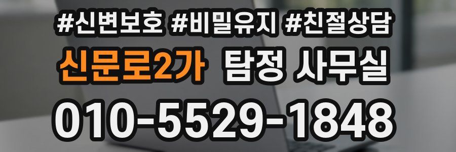 신문로2가 탐정 사무실