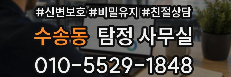수송동 탐정 사무실