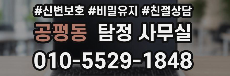 공평동 탐정 사무실