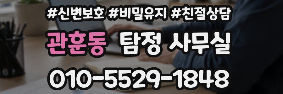 관훈동 탐정 사무실