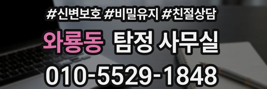 와룡동 탐정 사무실