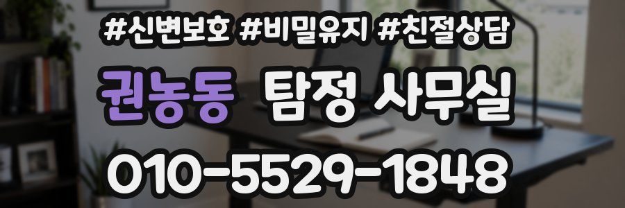 권농동 탐정 사무실