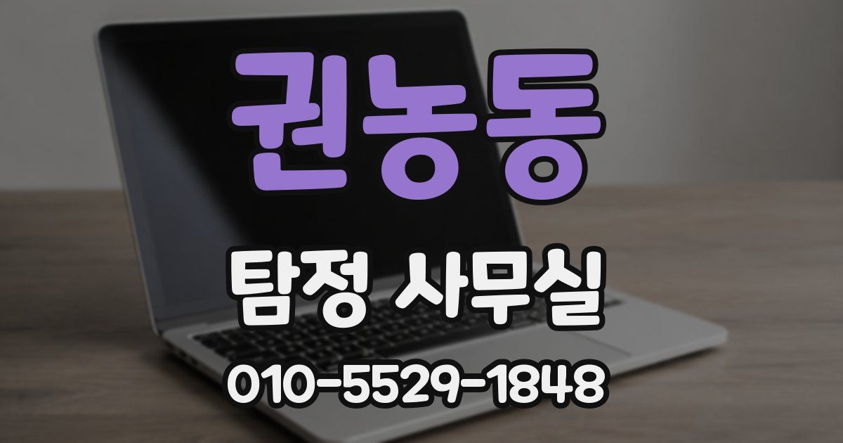 권농동 탐정 사무실