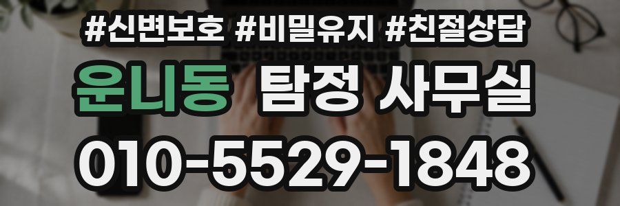 운니동 탐정 사무실