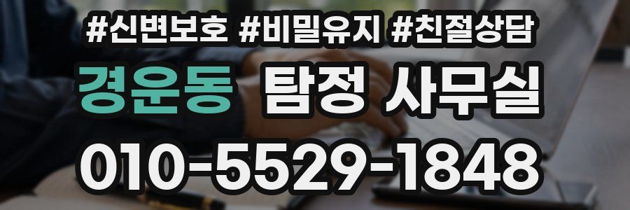 경운동 탐정 사무실