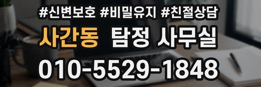 사간동 탐정 사무실