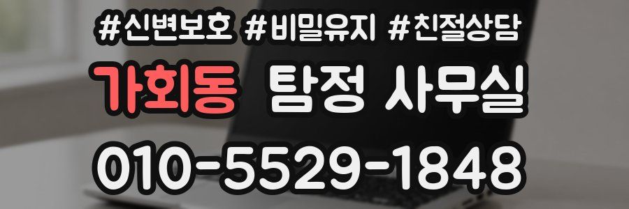가회동 탐정 사무실