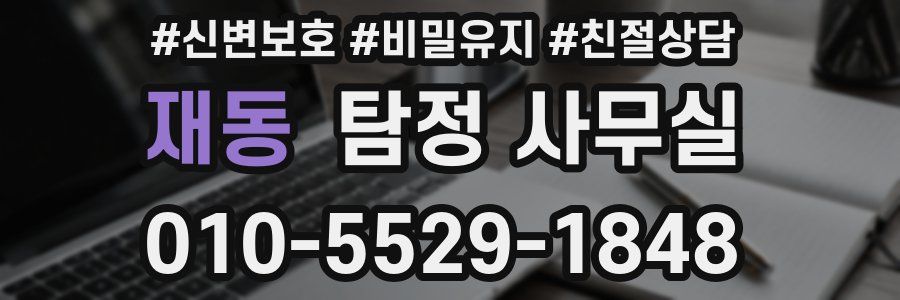 재동 탐정 사무실