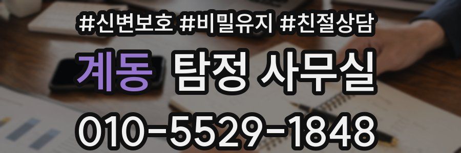 계동 탐정 사무실