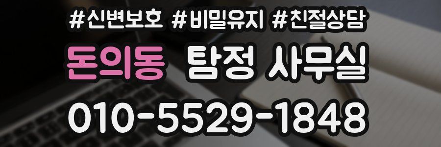 돈의동 탐정 사무실