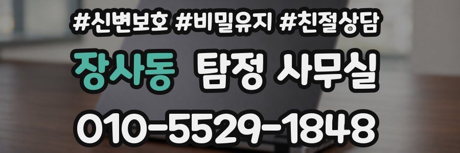 장사동 탐정 사무실
