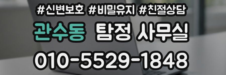관수동 탐정 사무실