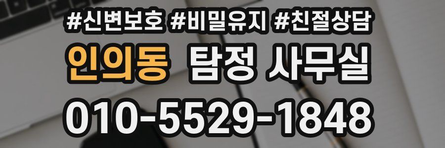 인의동 탐정 사무실