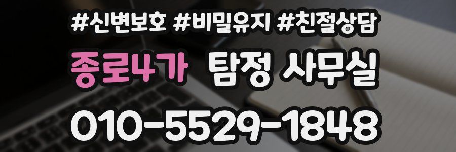 종로4가 탐정 사무실