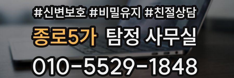 종로5가 탐정 사무실