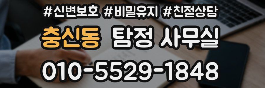 충신동 탐정 사무실