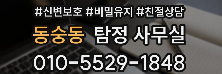 동숭동 탐정 사무실