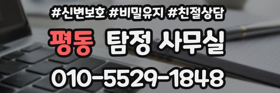 평동 탐정 사무실