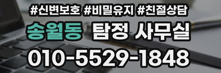 송월동 탐정 사무실