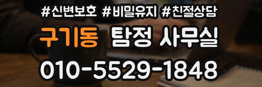 구기동 탐정 사무실