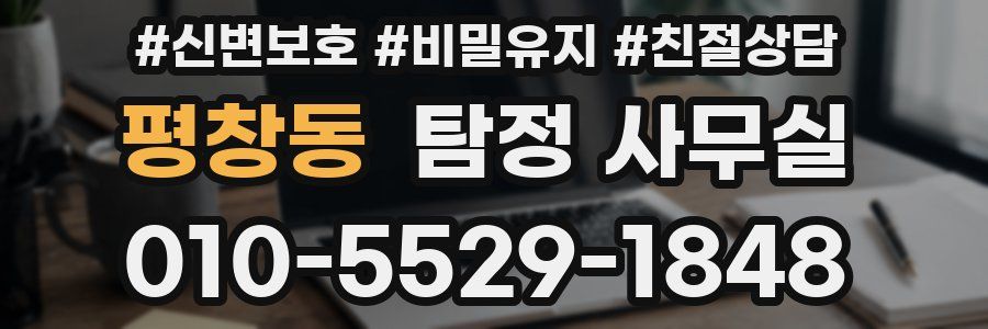 평창동 탐정 사무실