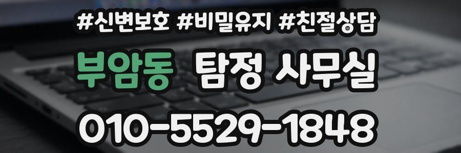 부암동 탐정 사무실