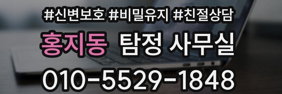 홍지동 탐정 사무실