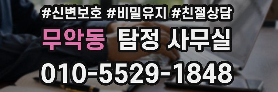 무악동 탐정 사무실