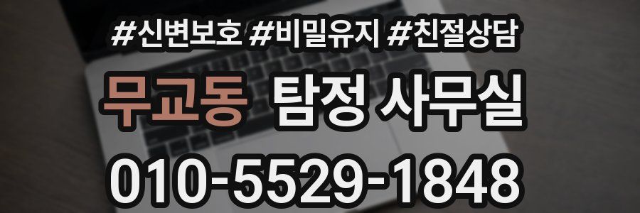 무교동 탐정 사무실