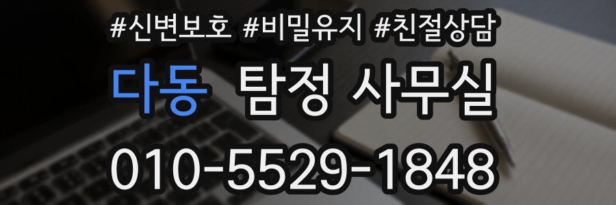 다동 탐정 사무실