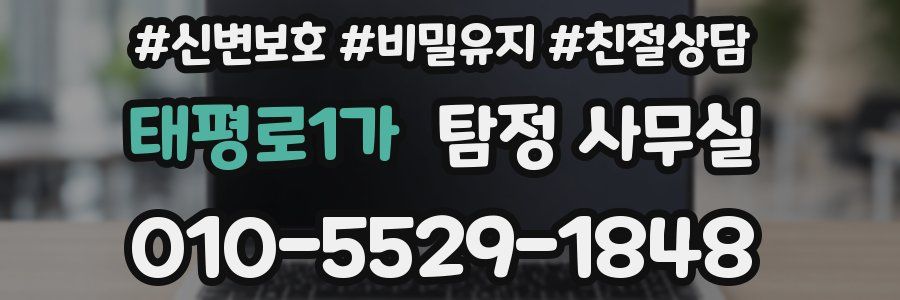 태평로1가 탐정 사무실