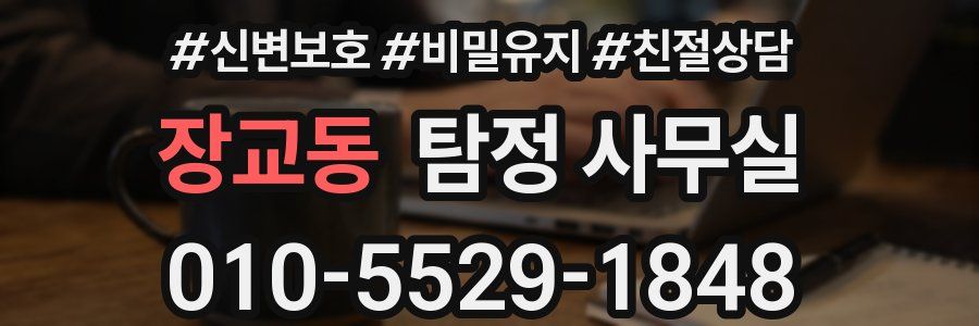 장교동 탐정 사무실