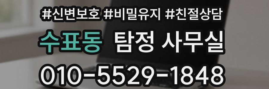 수표동 탐정 사무실