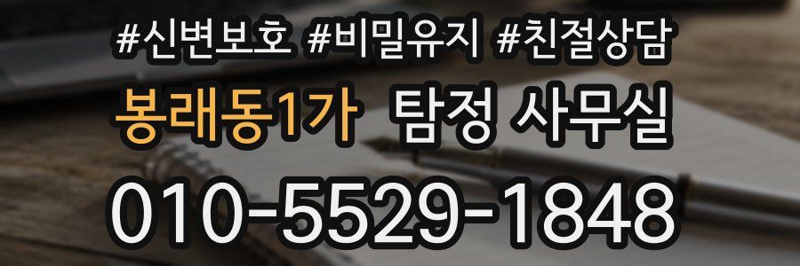 봉래동1가 탐정 사무실
