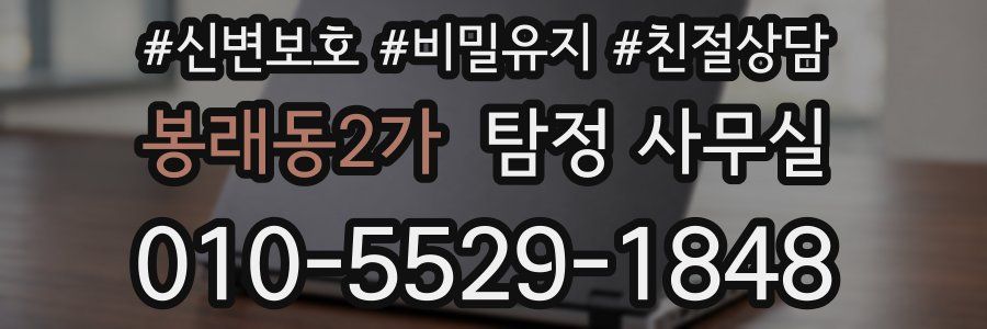 봉래동2가 탐정 사무실