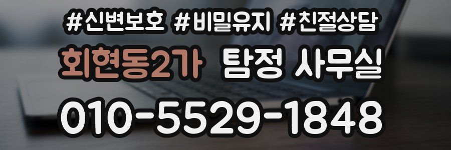 회현동2가 탐정 사무실