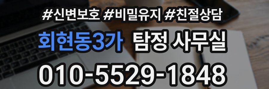 회현동3가 탐정 사무실